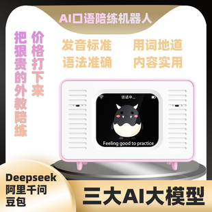 【平行怪兽】AI口语陪练机器人智能语音真人口语1v1标准口语训练