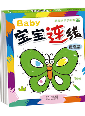 数字连线书3-6岁宝宝思维训练