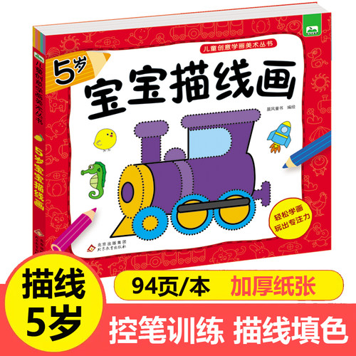 儿童学画0-3-6岁宝宝描线画书
