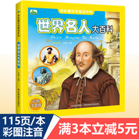 世界名人大百科 115页彩图注音版6-12岁少儿励志榜样故事书 文学科学发明家的故事儿童绘本 多彩童年我爱读系列 课外科普阅读书籍