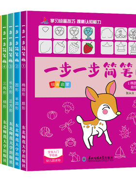 【儿歌形式边读边画】8册学画画动物人物描线涂色3-10岁儿童绘画启蒙一步一步简笔画大全 宝宝零基础分步骤入门 幼儿园美术教材书