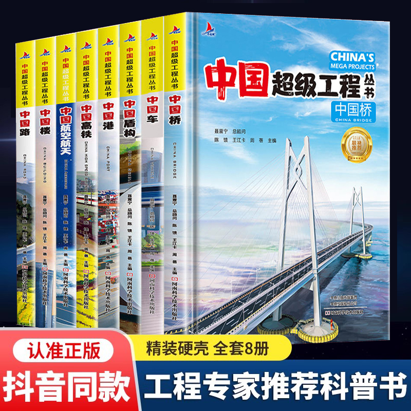 中国超级工程丛书桥梁科普百科