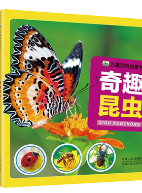注音奇趣昆虫儿童百科启蒙书