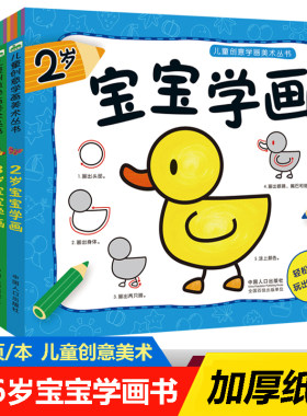 2-6岁宝学画书籍大全儿童