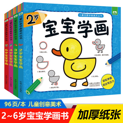 2岁宝宝学画 儿童创意学画美术丛书零基础一步一步简笔画大全 分步骤幼儿绘画启蒙 幼儿园小班小孩画画涂色教材 一笔一笔教你画
