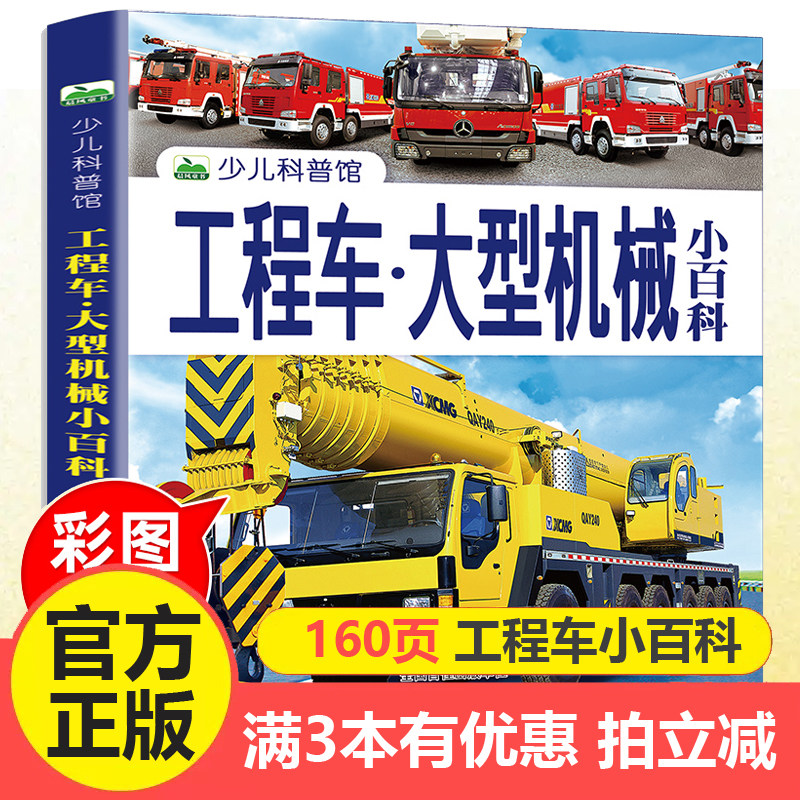 159页 彩图注音版