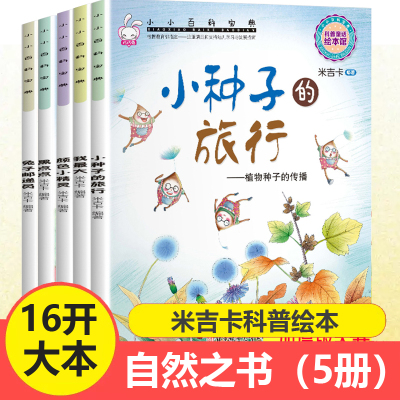 5册小小百科宝典儿童本馆第三辑