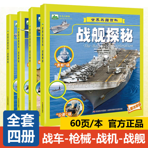 彩色铜版纸 57页每本 精美实物图画