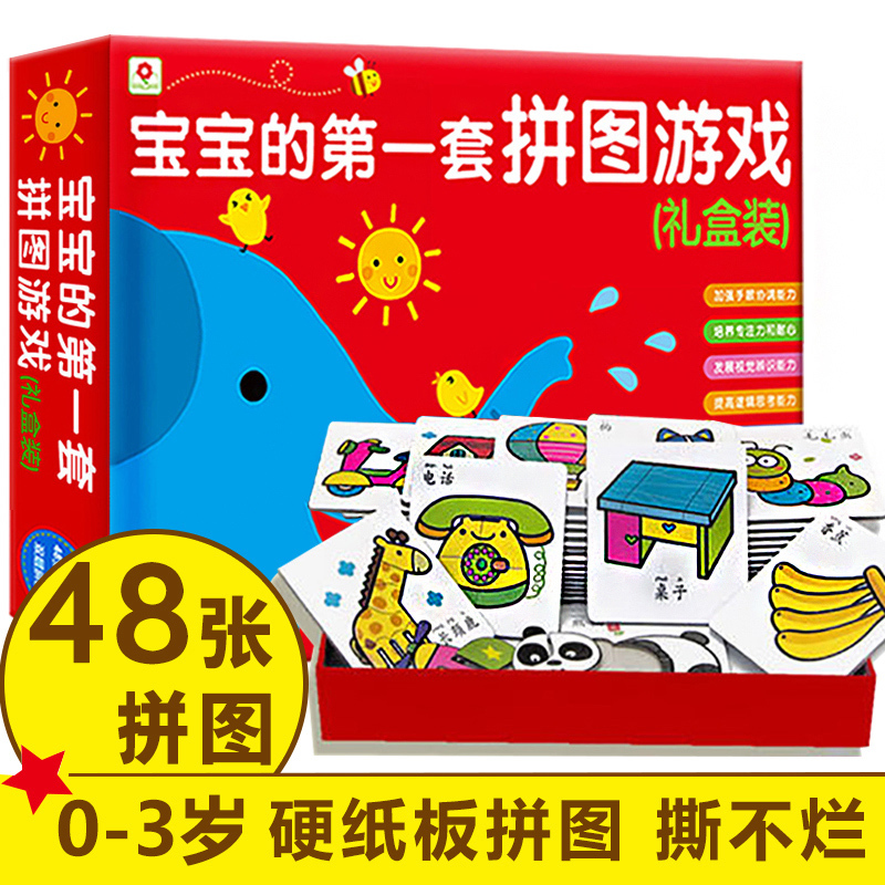 宝宝的第一套拼图游戏 礼品盒装 小红花 0-3岁婴幼儿早教益智拼图书籍 儿童启蒙认知翻翻卡片 宝宝动手动脑 左右全脑智力开发大全