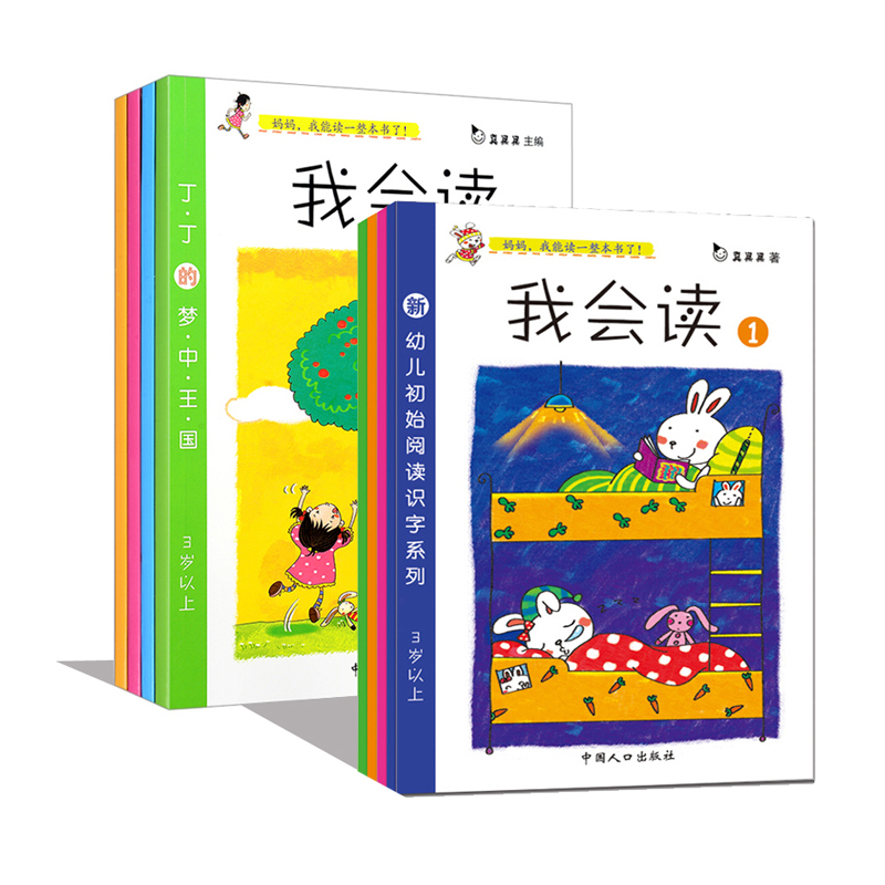 真果果我會(huì)讀全套3-6歲看圖說話兒童繪本看圖說故事寶寶早教語言啟蒙書幼兒閱讀與識(shí)字大全幼小銜接短篇故事朗讀練習(xí)讀句子書籍
