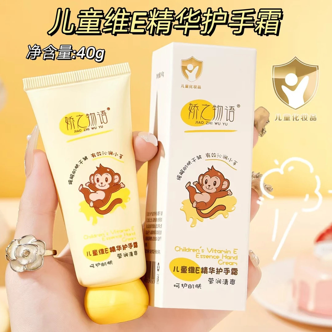娇之物语儿童维E精华保湿护手霜