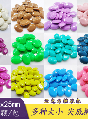 亚克力糖果色尖底钻18x25mm大椭圆婚纱鞋饰配件diy舞服装饰品12颗