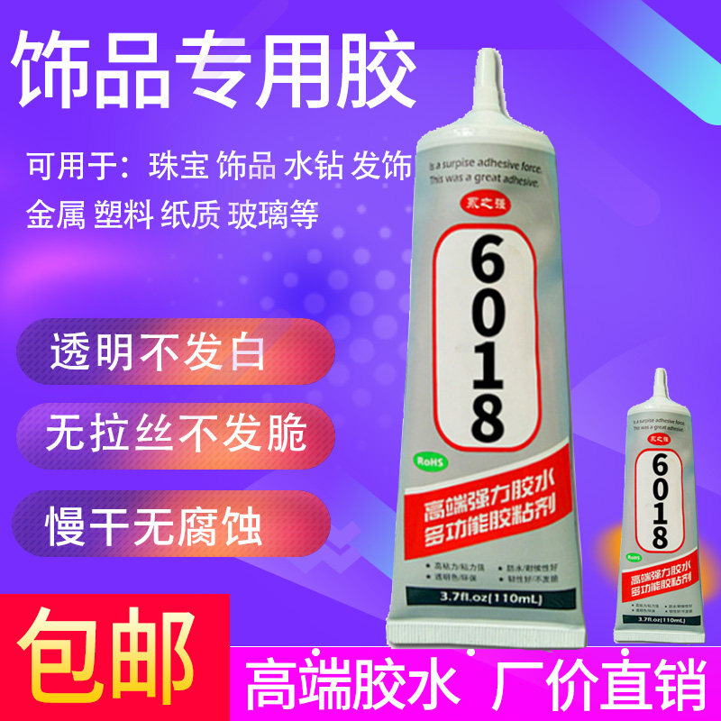 粘首饰品珍珠宝胶水水钻发簪石专用diy胶水黏衣服e7000升级胶水