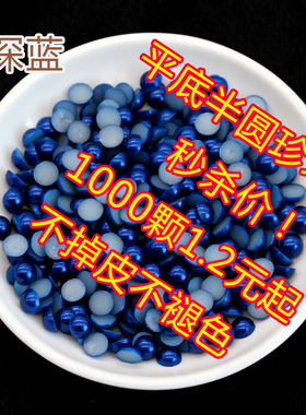 美甲饰品新娘深蓝色半圆小配件