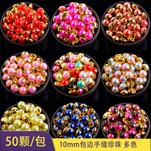 10mm 50颗包边手缝半圆美甲珍珠diy彩色珍珠手作装饰纽扣服饰配件
