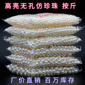 1斤高亮无孔ABS仿珍珠米白纯白珍珠饰品材料服装 包邮 辅料diy珍珠