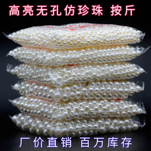 辅料diy珍珠 1斤高亮无孔ABS仿珍珠米白纯白珍珠饰品材料服装 包邮
