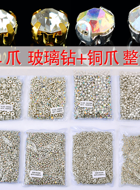 精品国贸A钻水钻爪钻单爪玻璃手缝钻抓钻婚鞋捷克爪链diy配件白色