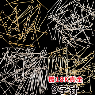 铜镀18K包金9字针保色9形针不易变形九字针串珠古风发簪配饰饰品