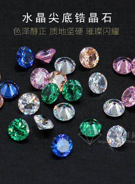 diy美甲裸石圆形克拉尖底钻
