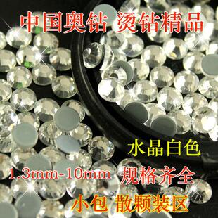 中国奥钻高仿奥钻水晶白色手机美容平底钻美甲钻舞蹈服烫钻婚鞋钻