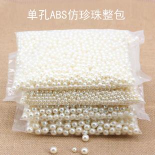 珍珠白ABS单孔仿珍珠半孔单孔整斤手工耳坠耳钉耳饰制作材料包邮