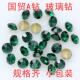 国贸玻璃钻美甲头饰发饰饰品尖底钻DIY补钻专用材料深绿s1mm 10mm