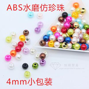 手工DIY手工串珠穿珠4MM直孔圆形水磨ABS仿珍珠双孔仿珍珠500颗