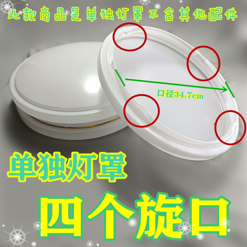 圆形家用led吸顶灯灯罩34.7cm4个旋口外壳罩卧室过道配件单独灯罩,家装灯饰光源,灯具配件,淘宝优惠券,粉丝福利购,淘宝优惠卷