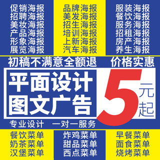 平面广告设计餐饮奶茶饮品汉堡海报菜单图文设计促销展缆产品海报