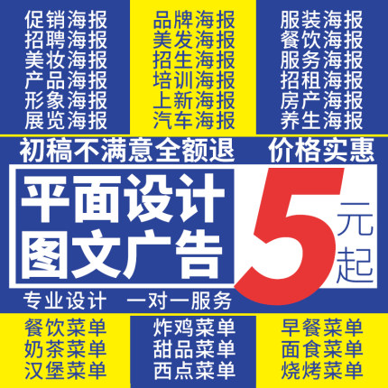 平面广告设计餐饮奶茶饮品汉堡海报菜单图文设计促销展缆产品海报