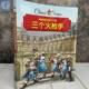 文学名著阅读儿童文学 3件29元 正版 中国大百科全书中小学生课外经典 奇幻之旅 小学生课外书儿童故事书 精灵鼠 三个火枪手