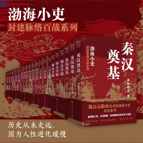 渤海小吏全套七套合集（共21册）