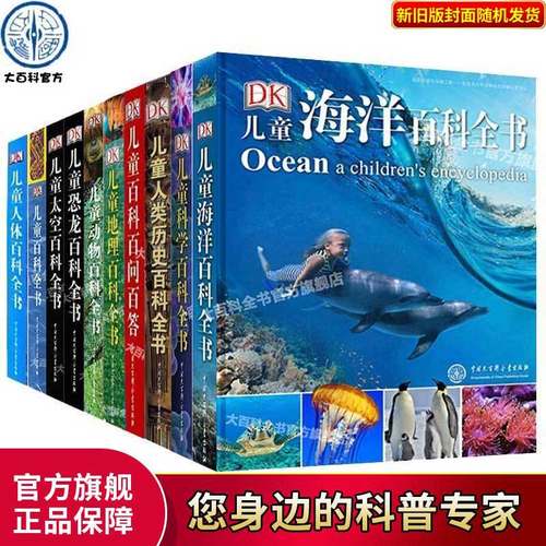 dk百科全书全套装10册精装