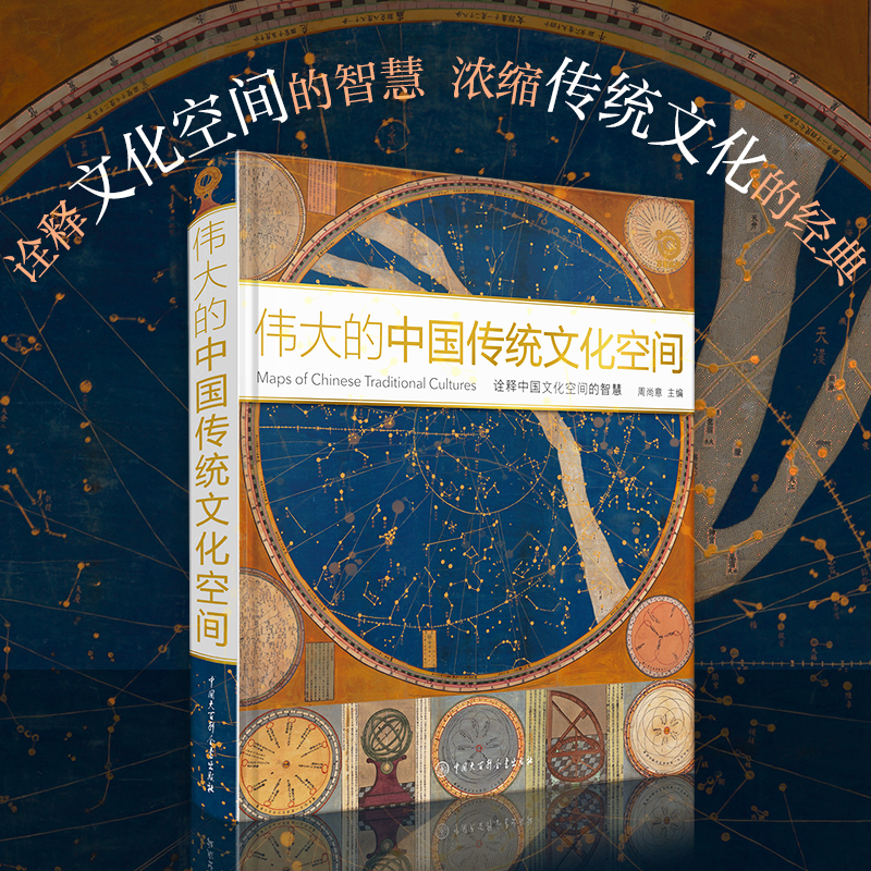 伟大的中国传统文化空间 中国地理中国文化概况非物质文化遗产国家人文地理学社科类书籍中国大百科全书出版社揭秘系列 书籍/杂志/报纸 科普百科 原图主图