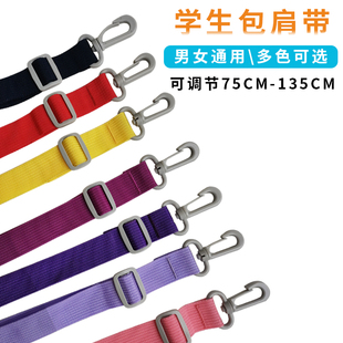 补习袋尼龙斜挎背带单肩挂钩替换带多色可选