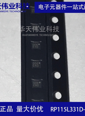 RP115L331D-E2 低压差稳压器芯片 DFN1216-8全新原装现货可出样品