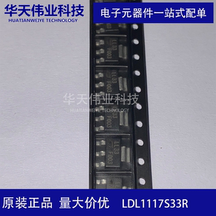 LDL1117S33R 线性稳压器(LDO) SOT-223-4 原装 现货 华天 （5个）