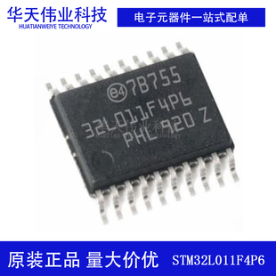 原装新货STM32L011F4P6 TSSOP-20ARM Cortex-M0 32位微控制器-MCU