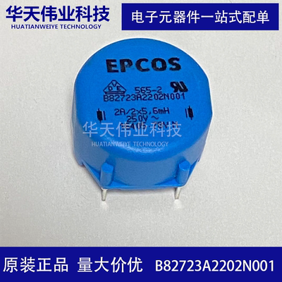 B82723A2202N001 EPCOS磁环电感 DIP 原装现货 华天一站式BOM配单
