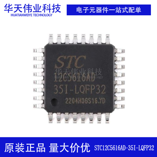 原装新货 STC12C5616AD-35I-LQFP32 1T 8051微处理器单片机芯片