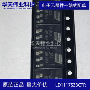 LD1117S33CTR 3.3V LDO低压差线性稳压芯片 贴片SOT-223 原装现货