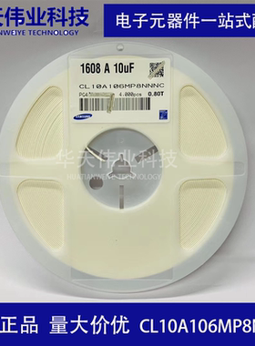 0603贴片电容 CL10A106MP8NNNC 10uF 106M ±20% 10V全新原装现货