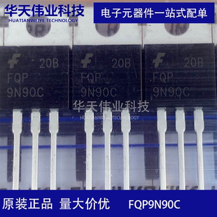 全新进口 FQP9N90C 900V 8A TO220 场效应管MOSFET N沟道