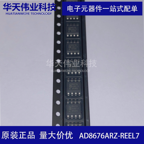 AD8676ARZ-REEL7超高精度 双路RRO精密运算放大器 SOIC-8全新原装