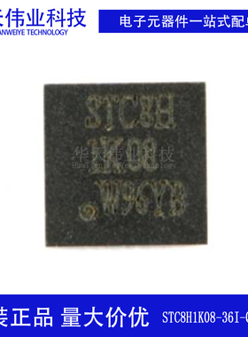 原装新货STC8H1K08-36I-QFN20 增强型1T 8051单片机 微控制器MCU