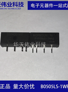 B0505LS-1WR2 电源芯片 电源模块DC-DC SIP 全新原装现货华天伟业