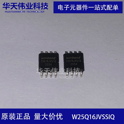 W25Q16JVSSIQ FLASH存储器 16Mb 贴片SOIC-8 SPI全新原装现货华天