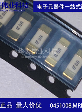0451008.MRL 125VAC 8A 快断 表面贴装式 一次性保险丝  （10个）