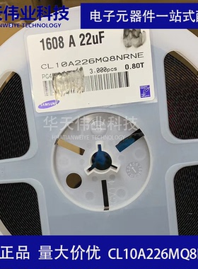 0603贴片电容CL10A226MQ8NRNE 22uF 226M ±20% 6.3V全新原装现货
